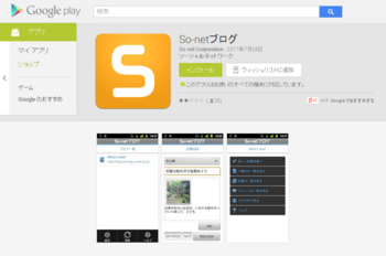 So-net app on Google Play.png